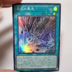 遊戯王OCG 原石の穿光 LOCR-JP074