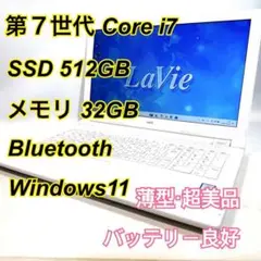 Core i7✨SSD✨メモリ32GB✨Windows11 ✨ノートパソコン