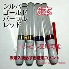 #ペンライトLED15色カラー、6本、新品キンブレ比較画像有り、色指定可、