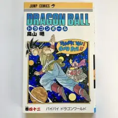 ドラゴンボール 42巻 鳥山明 初版 コミックスニュース167 - メルカリ