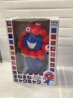 まねまねミャクミャク(未開封)２体セット まねまねミャクミャク(未開封)2体セット 楽天市場】まねまね