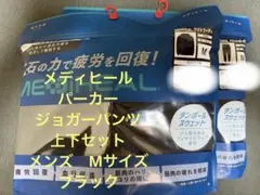 【新作】ワークマン　MEDIHEALアクトフーディ&ジョガーパンツ上下　M