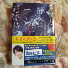 ラブカは静かに弓を持つ