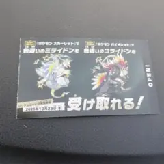 色違いミライドン、コライドン