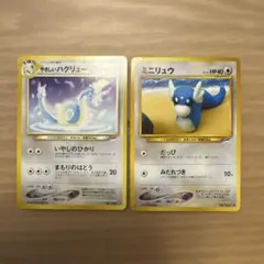 やさしいハクリュー　、ミニリュウ　旧裏　ポケモンカード【7434のサムネイル
