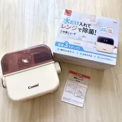 ♡コンビ 電子レンジ除菌&保管ケース 除菌じょーず ベビーマグ まとめ売り♡