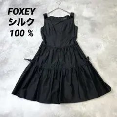 現行タグ FOXEY フォクシー シルク100% ティアードワンピース40 黒