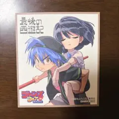 アニメイト ジャンプフェア 2019 最後の西遊記 ミニ色紙