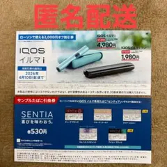 IQOS イルマi 割引券、サンプルたばこ引換券 セット