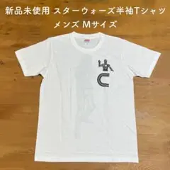 【新品未使用】スターウォーズ 半袖Tシャツ Mサイズ