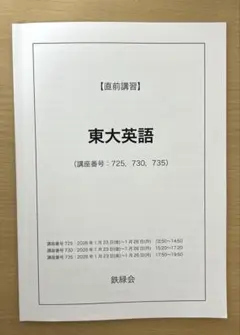 2026年最新】鉄緑 会 冊子の人気アイテム - メルカリ