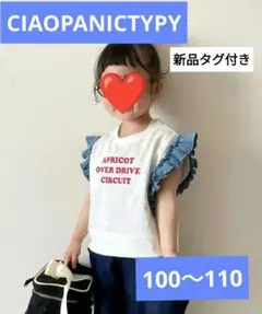 新品タグ付きCIAOPANIC TYPY フリル袖 TシャツS(100-110)のサムネイル