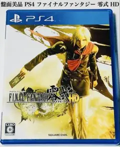 盤面美品 PS4 ファイナルファンタジー零式 HD 匿名配送