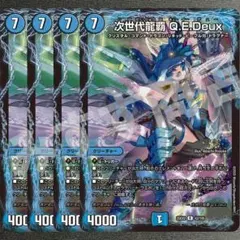 次世代龍覇 QEDEUX 4枚　25EX2 R02