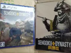 【PS5】 Sengoku Dynasty 戦国ダイナスティ 料理本付