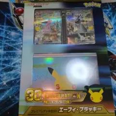 ポケモンカード 30th プレミアムデッキセット エーフィ・ブラッキー 未開封
