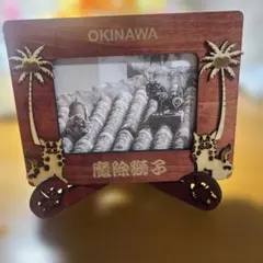 OKINAWA 木製 フォトフレーム 魔除獅子