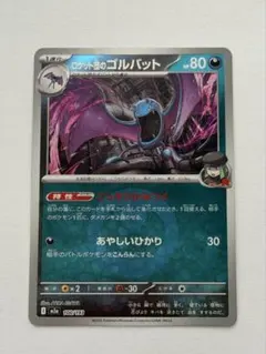 ロケット団のゴルバット(悪エネルギーミラー)【-】{100/193} [M2a]のサムネイル