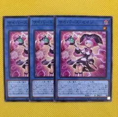 遊戯王 サイバース・セイジ サイバースセイジ 3枚セット