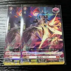 ヴァンガード　焔の巫女 パラマ　R R + 2枚セット