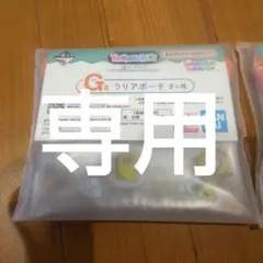専用