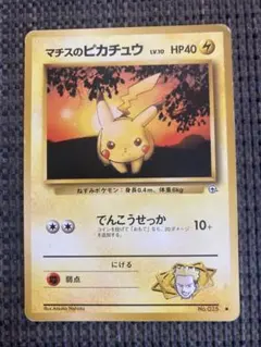 2026年最新】マチスのピカチュウの人気アイテム - メルカリ