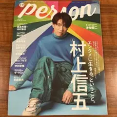 TVガイドPERSON vol.123