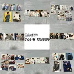 神宮寺勇太　フォトセット まとめ売り