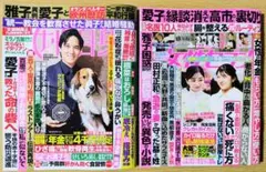 【女性セブン2/19・26日号】【女性自身2/17日号】 最新号★切り取りなし