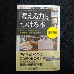 「考える力」をつける本