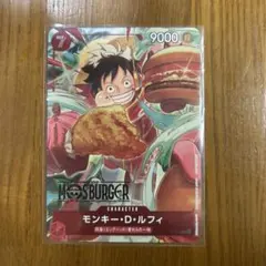 モンキー・D・ルフィ：モスバーガー P-080