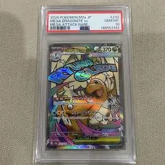 メガカイリュー ex ma PSA10