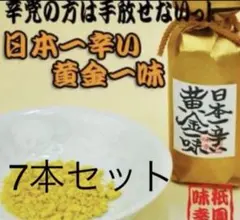 絶対お得‼️祇園味幸 黄金一味7本セットのサムネイル