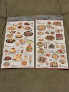 【新品未開封】大人の図鑑シール 飲食シリーズ2枚セット