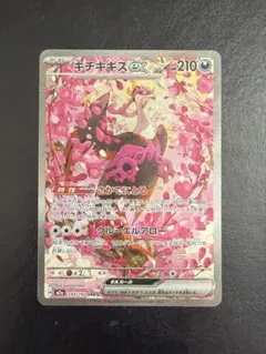 キチキギスex SAR MEGA ハイクラスパック MEGAドリームex 24…