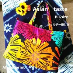 アフリカ布シリーズ　トートバッグBIG　ハンドメイド　花柄カラフル　ショルダー付