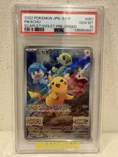 即日発送❗️ ポケカ ピカチュウ スカーレットバイオレット プロモ PSA10 ピカチュウ プロモ スカーレット」の激安通販 | magi