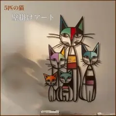 アイアン 壁掛けアート 猫 おしゃれ 北欧風 インテリア 壁飾り ウォールデコ