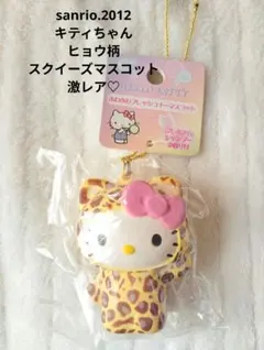 2025年最新】キティ スクイーズの人気アイテム - メルカリ