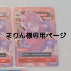 まりん様専用ページ