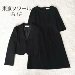 美品✨東京ソワール ELLE フォーマル セットアップ ワンピース スーツ 7号