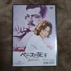 ベニスに死す('71伊/仏)