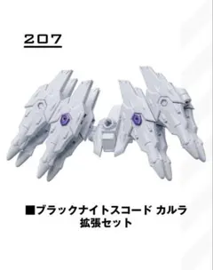モビルスーツアンサンブル29　ブラックナイトスコード　カルラ　拡張セット