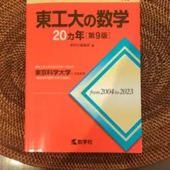 2026年最新】東工大の人気アイテム - メルカリ