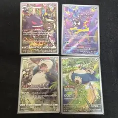 ポケカ　AR CHR 4枚セット ゲンガー ゴース カビゴン 引退品　まとめ売り