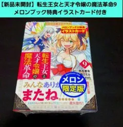 2026年最新】転生王女と天才令嬢の魔法革命の人気アイテム - メルカリ