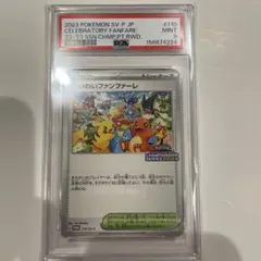 ポケモンカード チャンピオンシップ2021 おいわいファンファーレ PSA10
