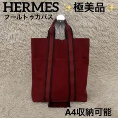 HERMES エルメス フールトゥ カバス トートバッグ レッドのサムネイル