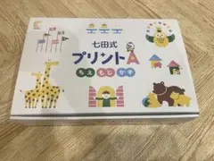 2026年最新】七田式プリントaの人気アイテム - メルカリ