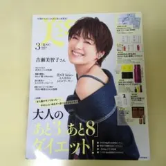 美ST 2025年3月号 増刊　雑誌のみ